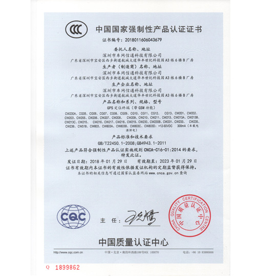 車網(wǎng)3C證書